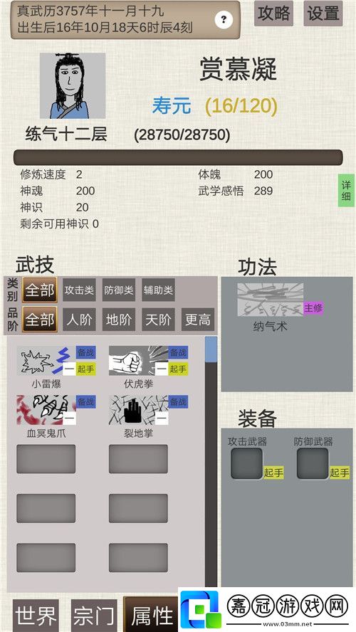 普通人修仙傳攻略機緣大全
