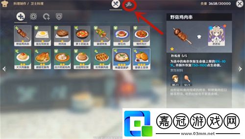 原神食材加工在哪
