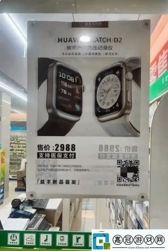 廣東可用醫保買華為智能手表引熱議-官方回應：符合使用范圍