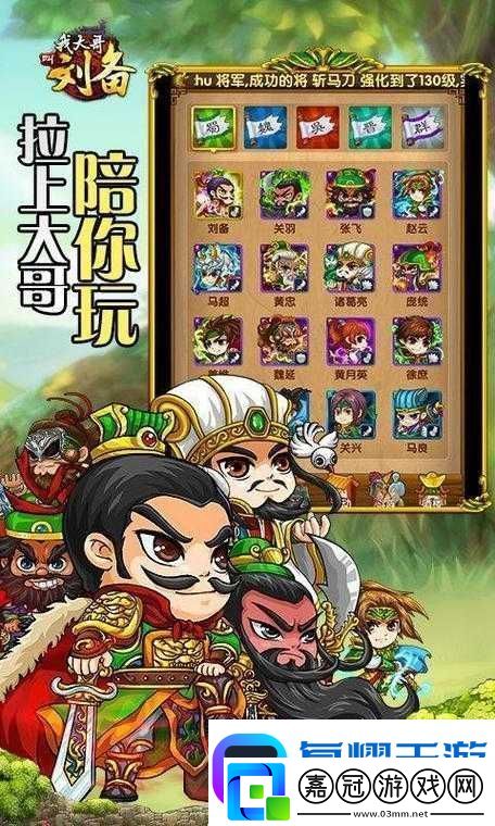 我大哥叫劉備-新手必備！全面解鎖XX游戲強勢陣容搭配攻略