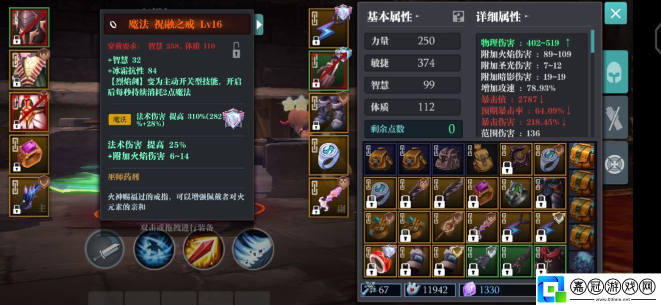 魔淵之刃火刀裝備選擇攻略