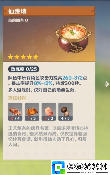 原神仙跳墻食譜怎么獲得