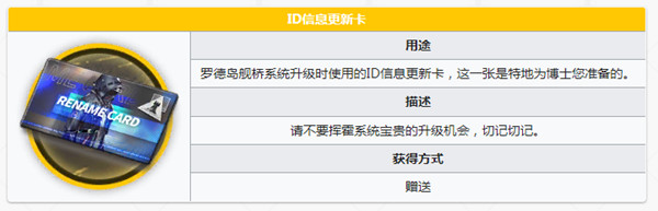 明日方舟ID信息更新卡怎么用
