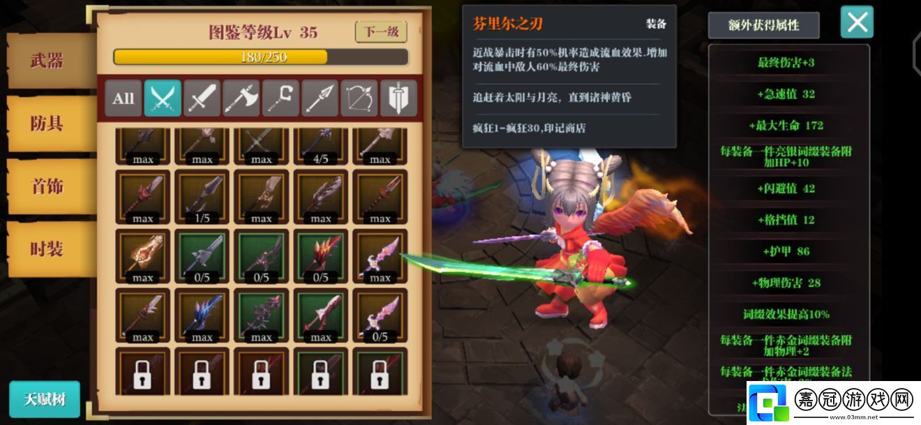 魔淵之刃火刀裝備選擇攻略