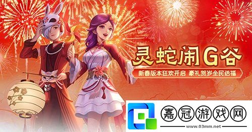 龍之谷新春版本狂歡開啟！豪禮賀歲全民送福