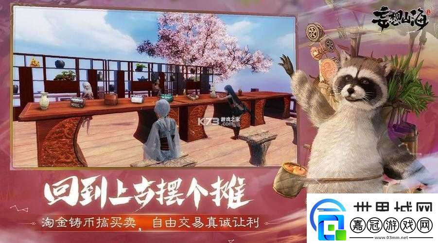 探索妄想山海太虛幻境