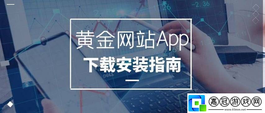 暢享視聽盛宴——黃金網站APP在線觀看大全免費視頻的魅力共享技巧