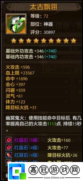 天龍八部手游逍遙做什么神器好