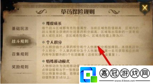 哈利波特魔法覺醒草藥探險怎么做草藥探險在哪里
