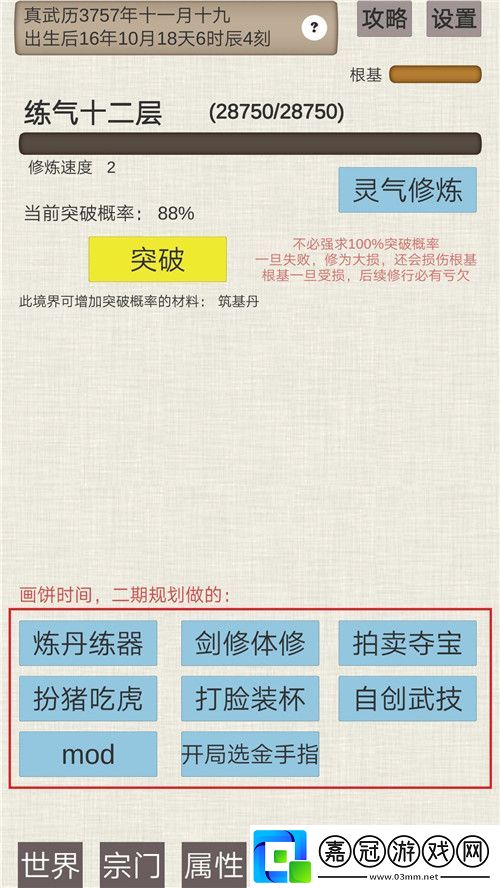 普通人修仙傳攻略機(jī)緣大全-突破結(jié)丹玩法攻略共享技巧