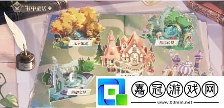 時空中的繪旅人書中童話綺麗之夢怎么玩
