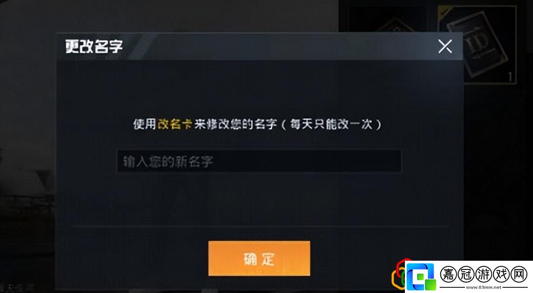 和平精英怎么改名字