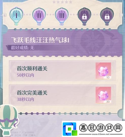 無限暖暖通關花焰群島主題游戲飛躍熱氣球任意關卡任務怎么做