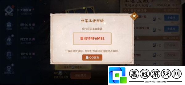 王者榮耀10.14密語是什么10月14日最新密語更新