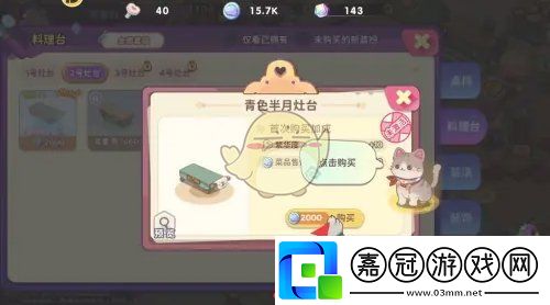 夢境食旅青色半月灶臺怎么獲得