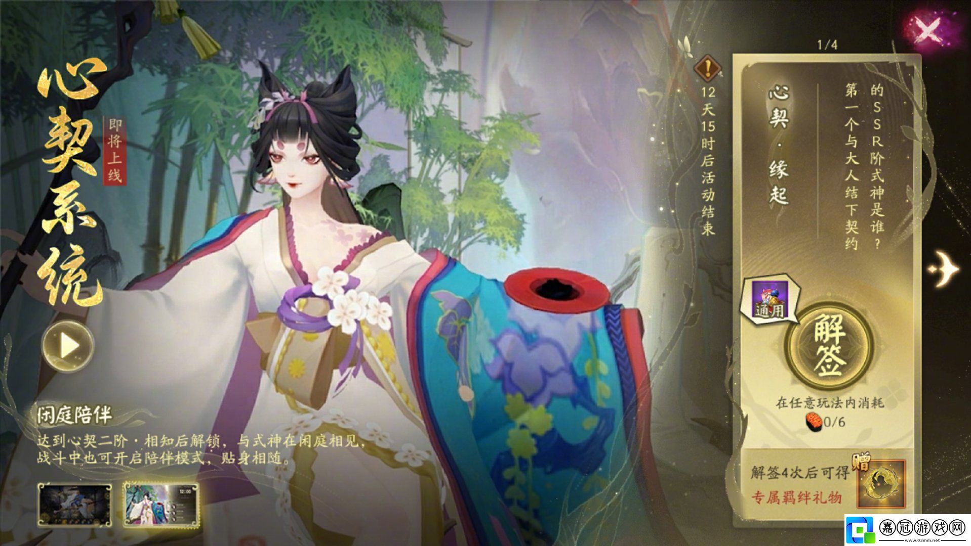 陰陽師心契系統怎么玩