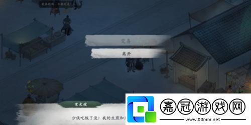 墨劍江湖代碼疑云任務(wù)攻略