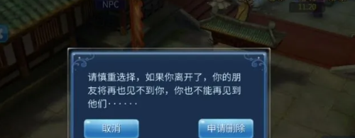 倩女幽魂怎么刪除角色
