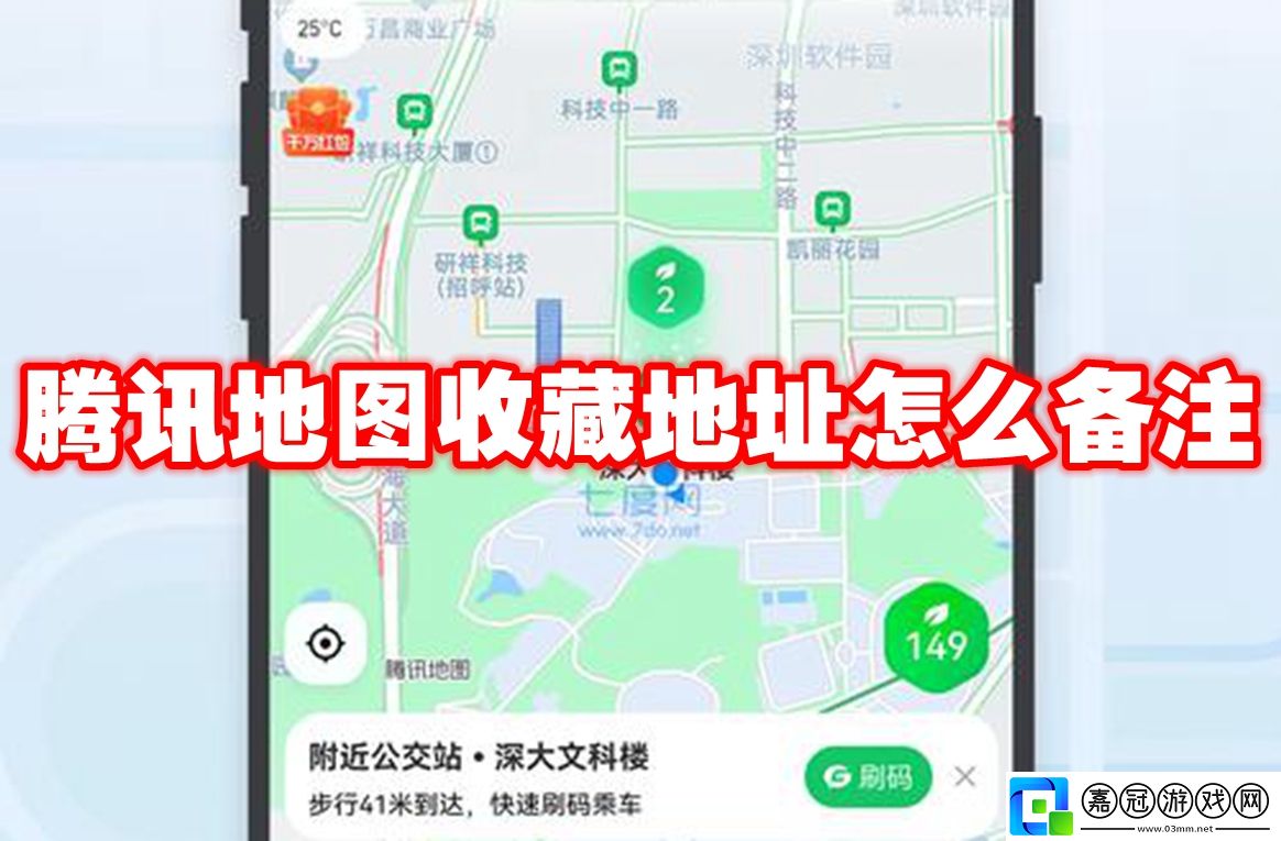 騰訊地圖收藏地址怎么備注-騰訊地圖收藏地址備注方法