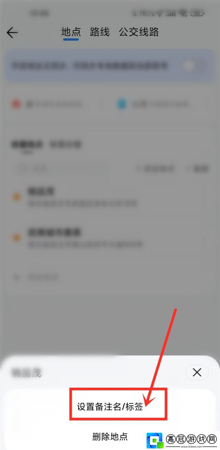 騰訊地圖收藏地址怎么備注