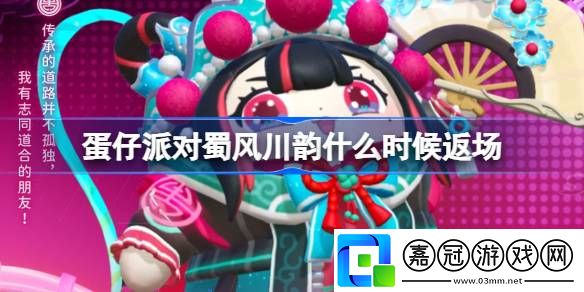 蜀風川韻什么時候返場攻略教你技能解鎖