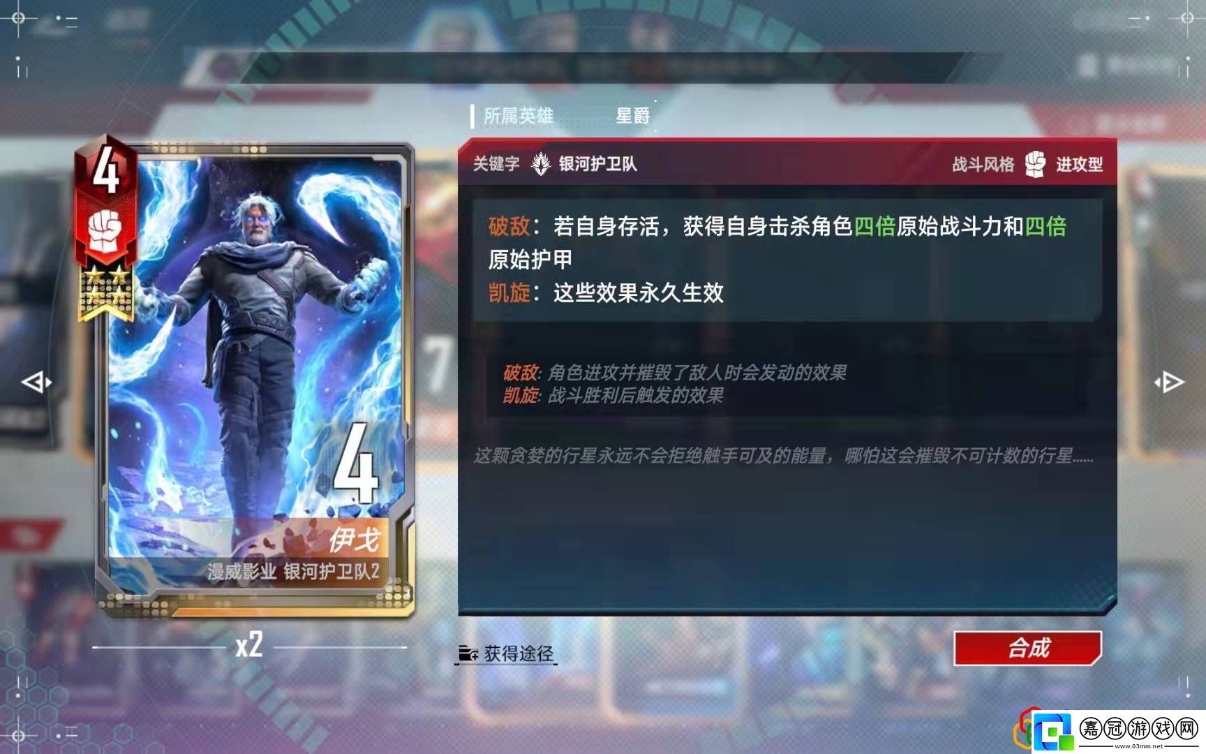 漫威對決伊戈流怎么玩伊戈流帶什么技能
