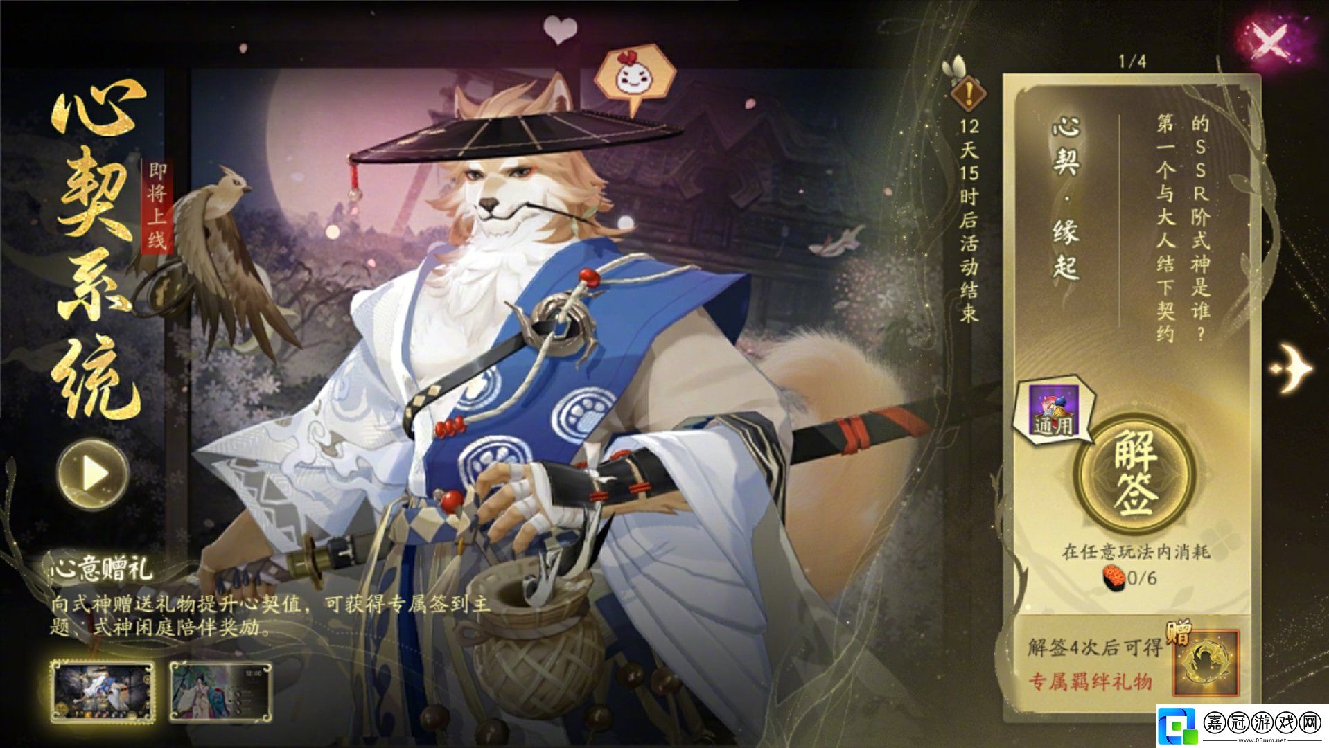 陰陽師心契系統怎么玩