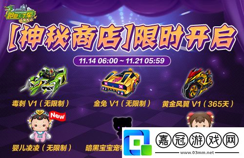 跑跑卡丁車神秘商店限時開啟-嬰兒凌凌登場