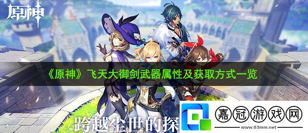 原神雨栽怎么樣-雨栽武器屬性及獲取方式一覽共享技巧