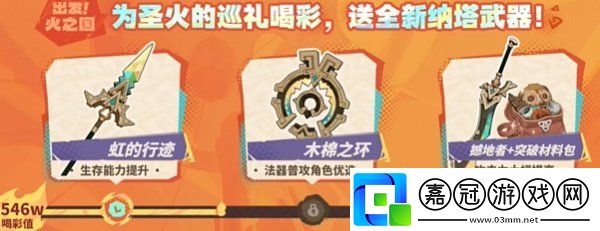 原神H5出發火之國活動怎么玩