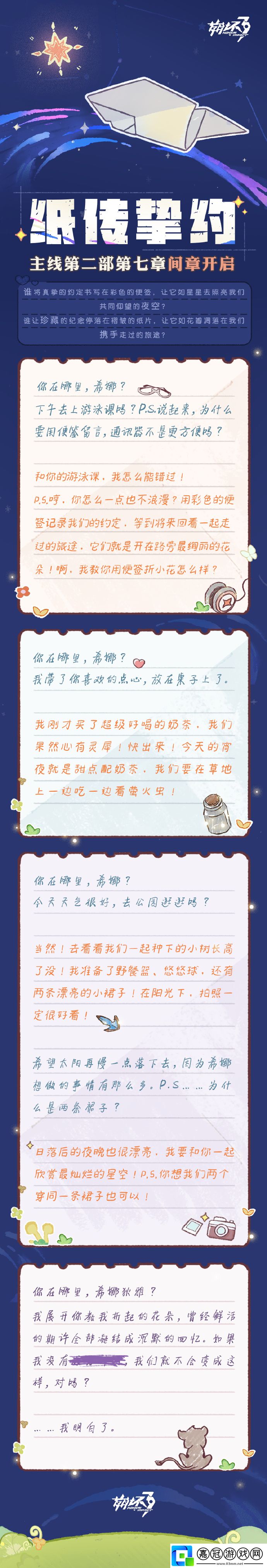 崩壞3主線第二部第七章間章「神明無處祈禱」更新-誰讓珍藏的紀念停落在褶皺的紙片