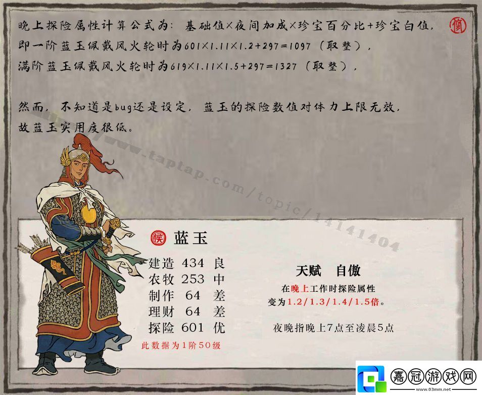 江南百景圖藍玉基本信息介紹