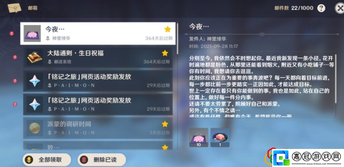 原神神里綾華的信是怎么回事神里綾華的信有什么意義