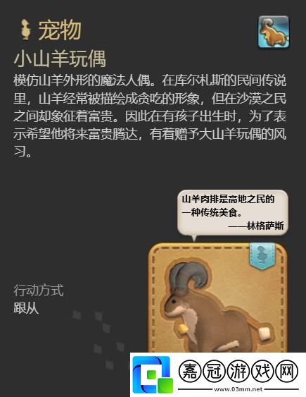 最終幻想14水晶世界小山羊玩偶寵物怎么獲得