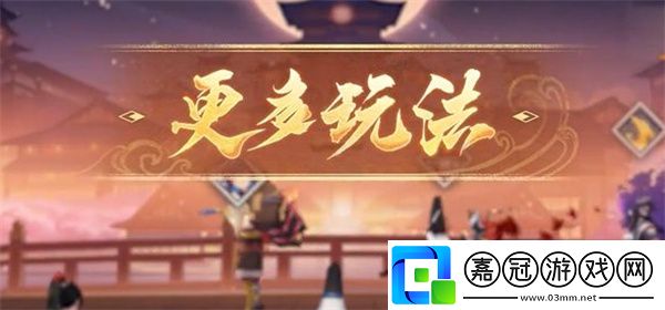 陰陽師百鬼棋局應(yīng)該怎么玩