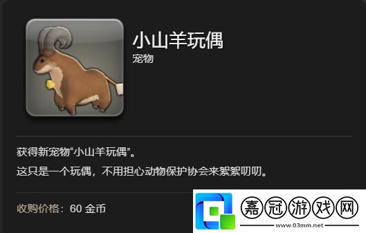 最終幻想14水晶世界小山羊玩偶寵物怎么獲得