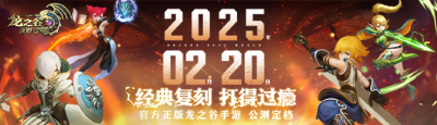 龍之谷世界iOS預約正式開啟