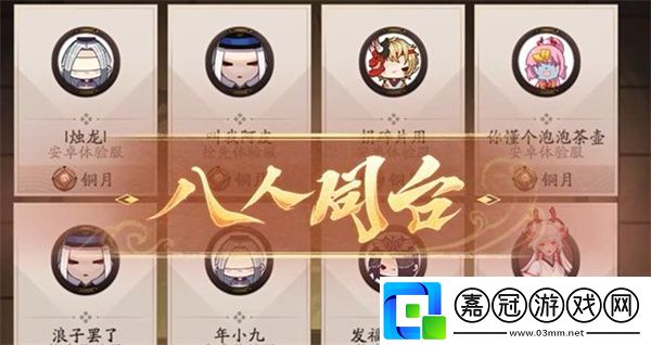 陰陽(yáng)師百鬼棋局應(yīng)該怎么玩-陰陽(yáng)師百鬼棋局的玩法是什么樣的