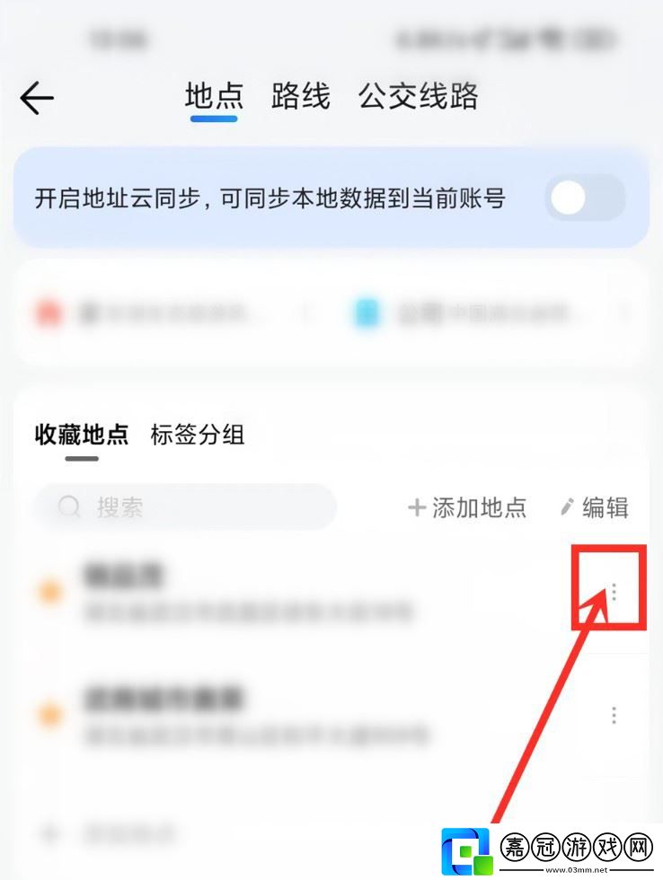 騰訊地圖收藏地址怎么備注