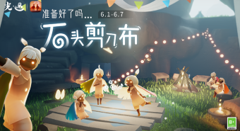 光遇2024兒童節活動怎么玩