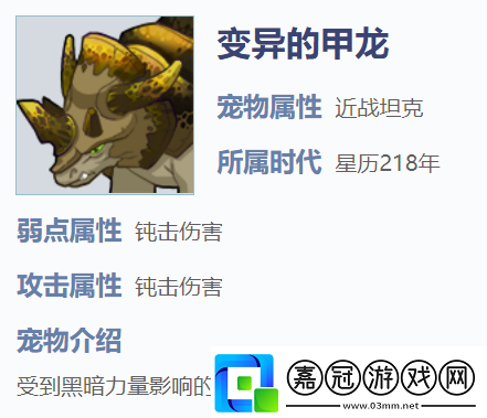 我的起源變異的甲龍怎么樣變異的甲龍寵物屬性攻略