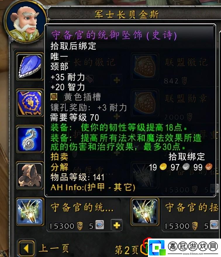地獄火戰(zhàn)塔日常前置任務(wù)