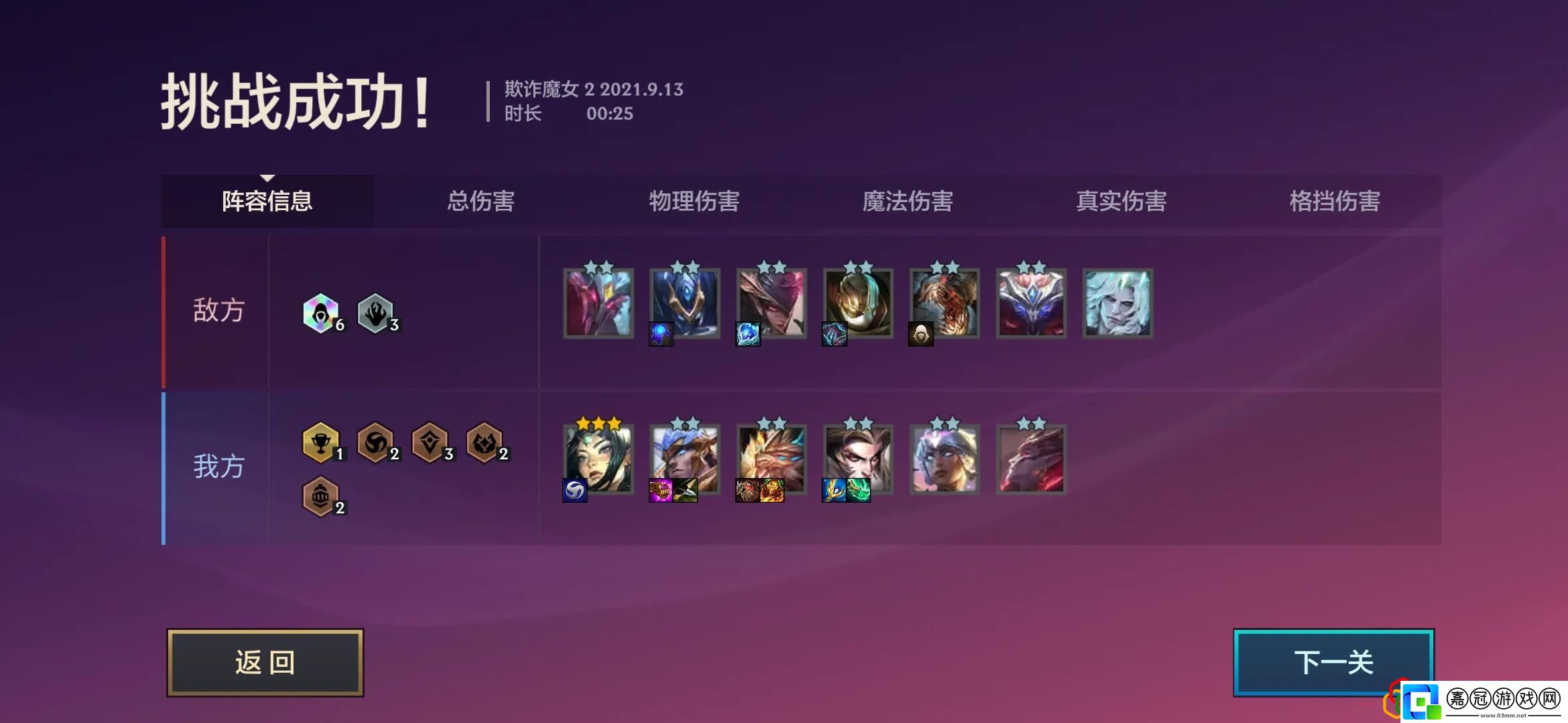 金鏟鏟之戰暮光之戰欺詐魔女第二關怎么打欺詐魔女第二關怎么給裝備
