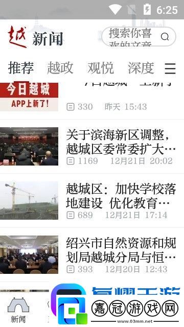 今日越城app最新客戶端下載-今日越城本地資訊服務平臺