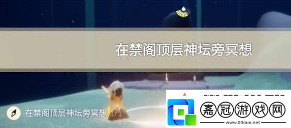 光遇11.8任務(wù)怎么做