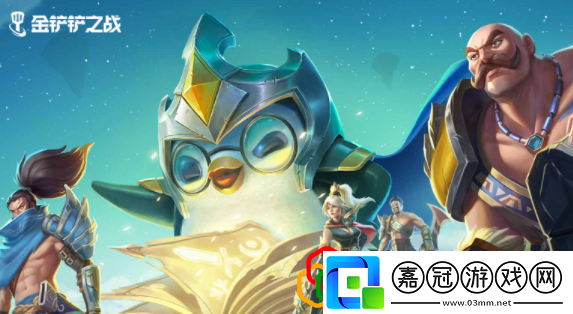 金鏟鏟之戰暮光之戰欺詐魔女第三關怎么打欺詐魔女第三關怎么給裝備