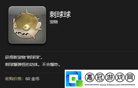 最終幻想14水晶世界刺球球怎么獲得