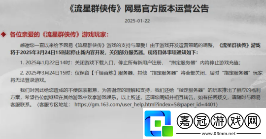 懷舊周報：易2025第一款停運手游出爐-友：很好玩-無平替