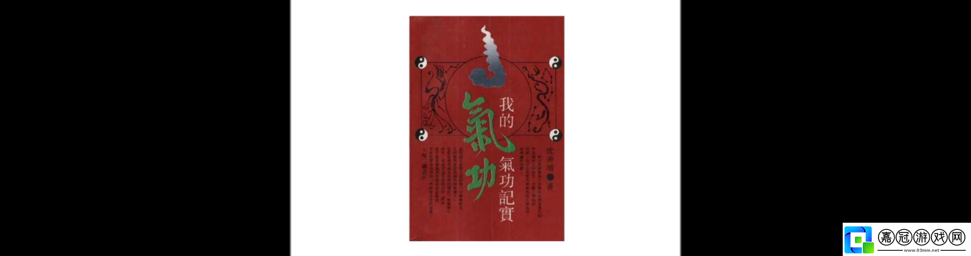 氣功師真的存在嗎