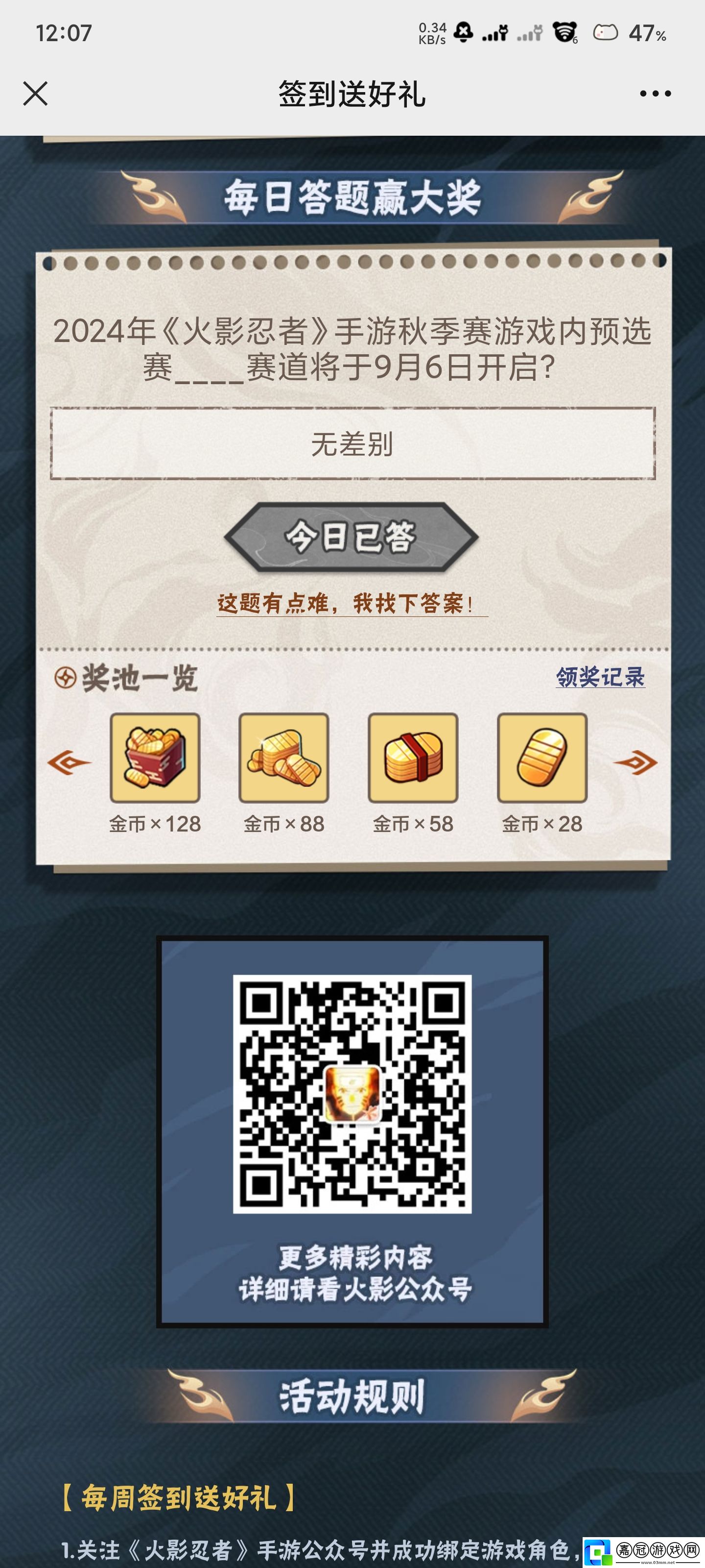 2024年火影忍者手游秋季賽游戲內預選賽-賽道將于9月6日開啟-火影忍者手游9.4日答案